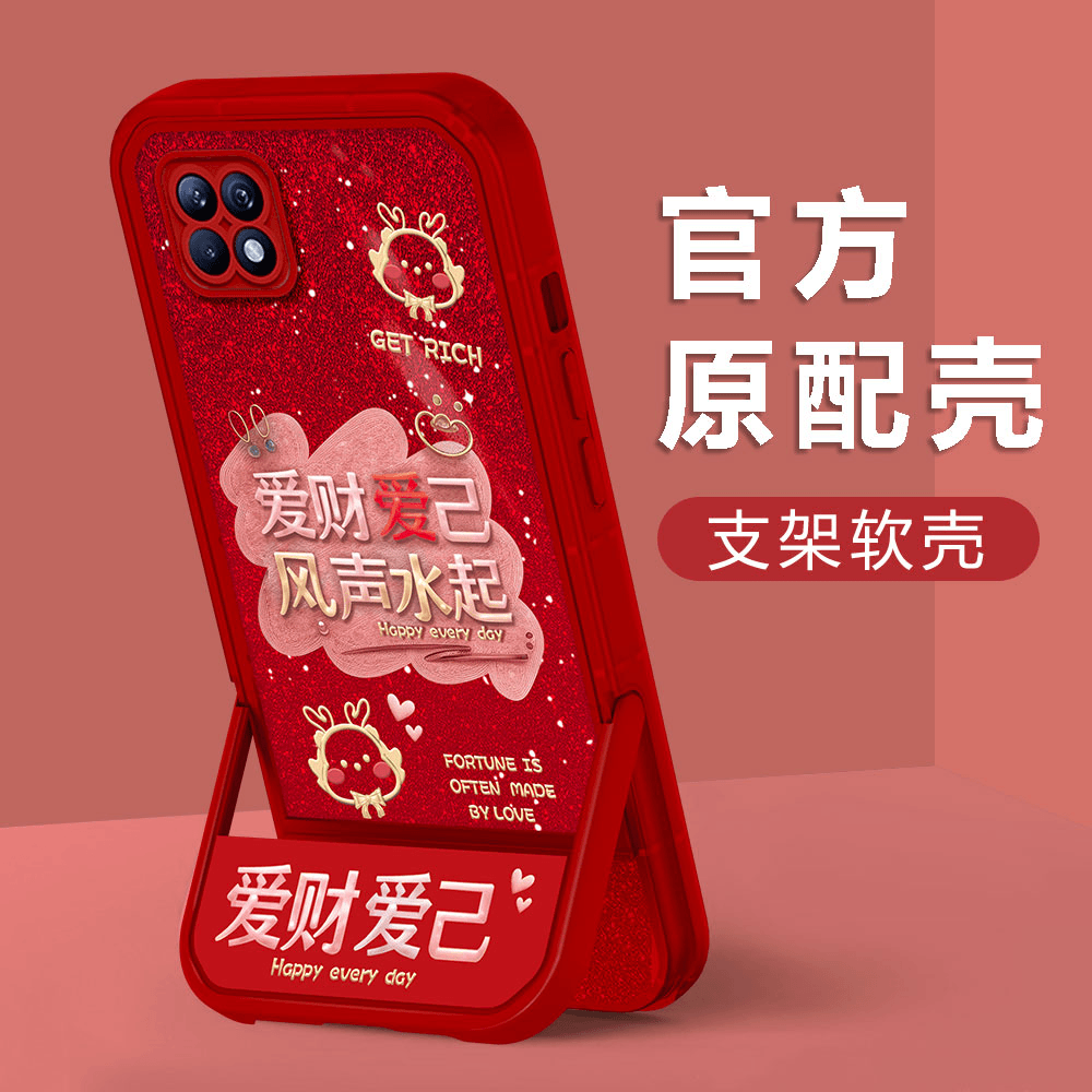 【OPPORENO4SE】新年款爱财爱己镜头全包创意防摔凳子支架手机壳