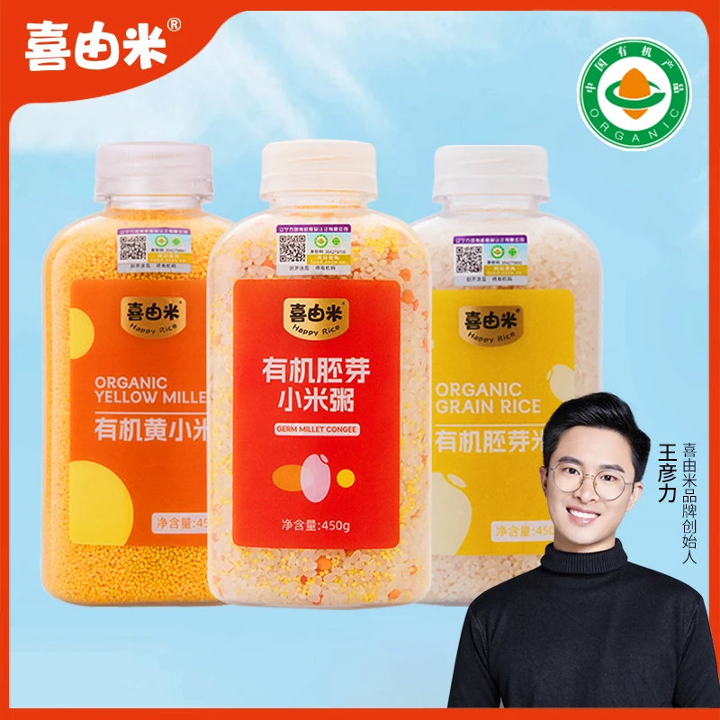 喜由米【有机黄小米+有机胚芽小米粥+有机胚芽米】必入软糯好煮米油