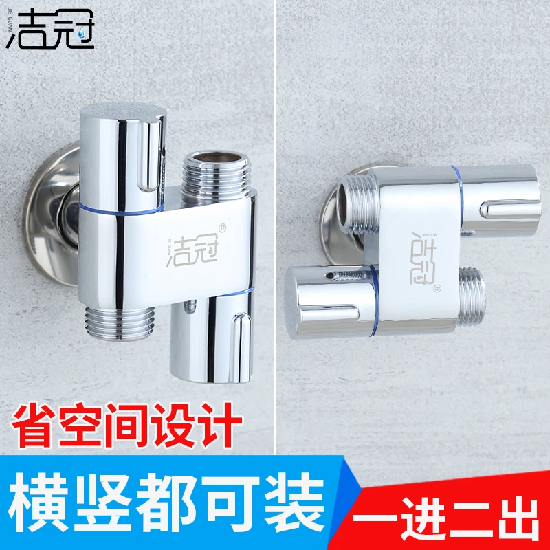 角阀三通分水阀马桶一进二出洗衣机双控开关一分二双出水分水器