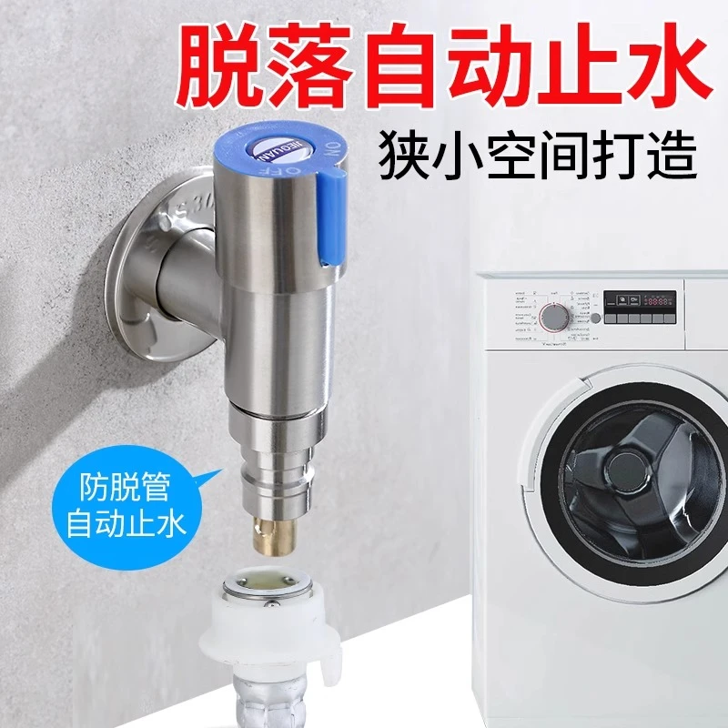 洗衣机水龙头自动止水阀4分加长接头304不锈钢拖把池防脱落水嘴水