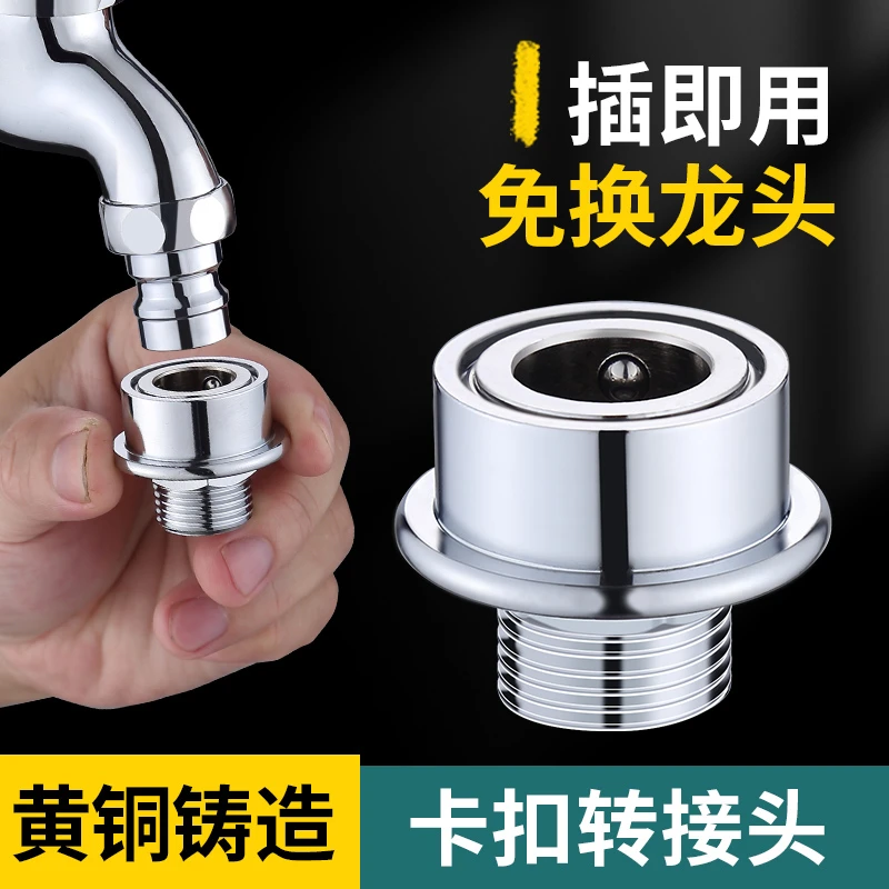 全自动洗衣机进水管转接头快速卡扣式通用防脱落万能转换头对接器