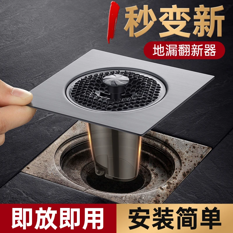 旧地漏翻新器浴室防虫毛发过滤网卫生间地漏贴盖板通用防臭地漏