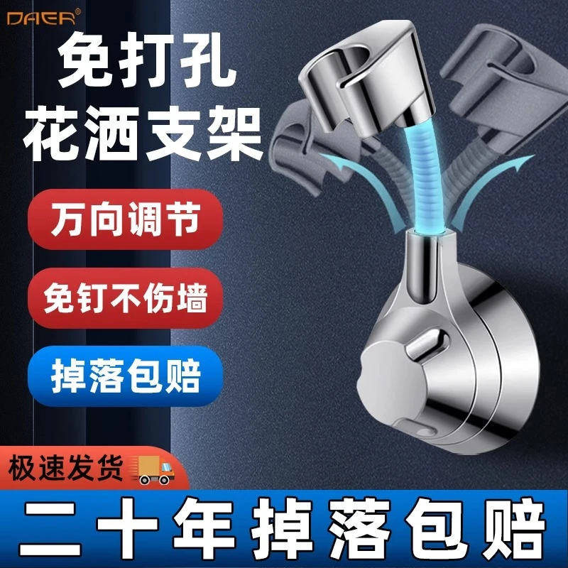 免打孔花洒支架浴室淋浴雨喷头固定器万向可调节花晒神器墙挂底座