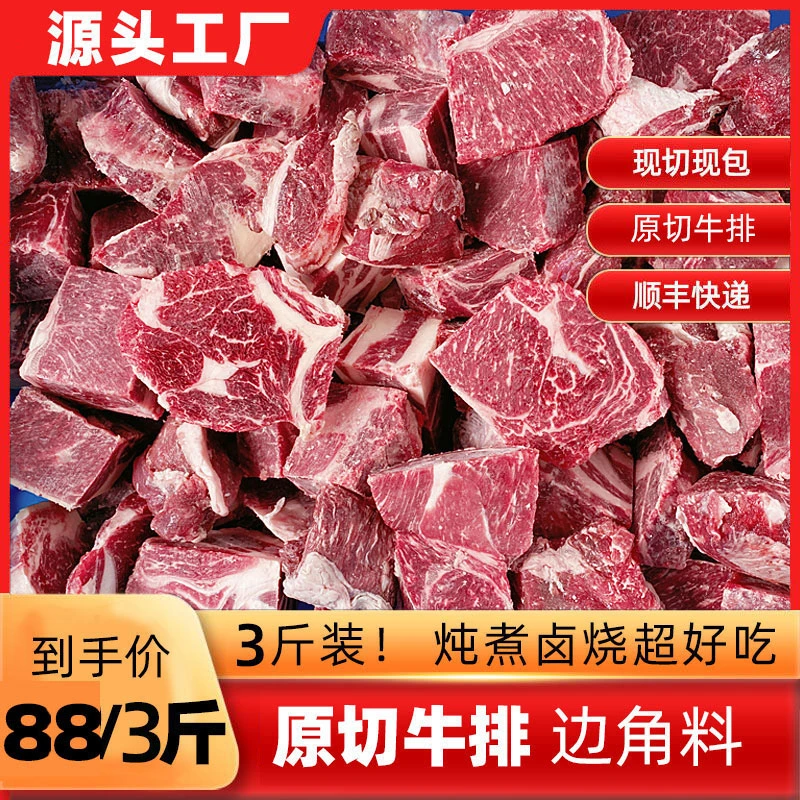原切牛肉边角料谷饲草饲西冷眼肉板腱牛排牛扒直播卖货