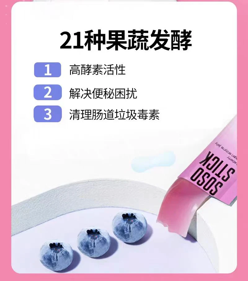 【防伪可查】酵素soso棒正品多燕瘦蓝莓果冻益生菌嗨吃阻断白芸豆