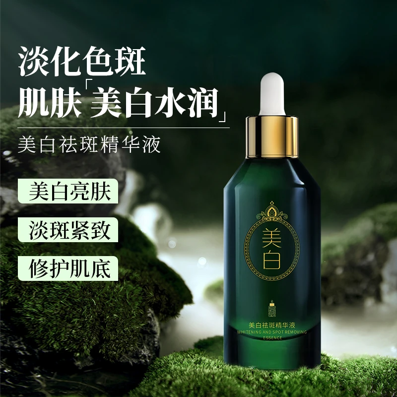 绿宝瓶美白祛斑精华液