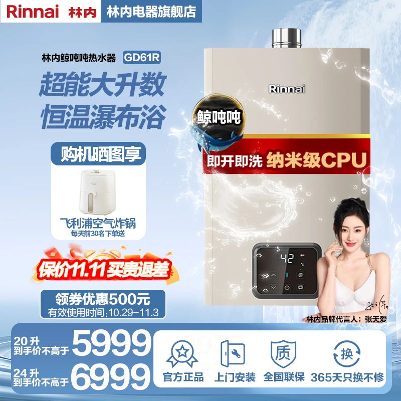 【鲸吨吨零冷水】林内20/24升GD61R燃气热水器即开即热即恒温天然气