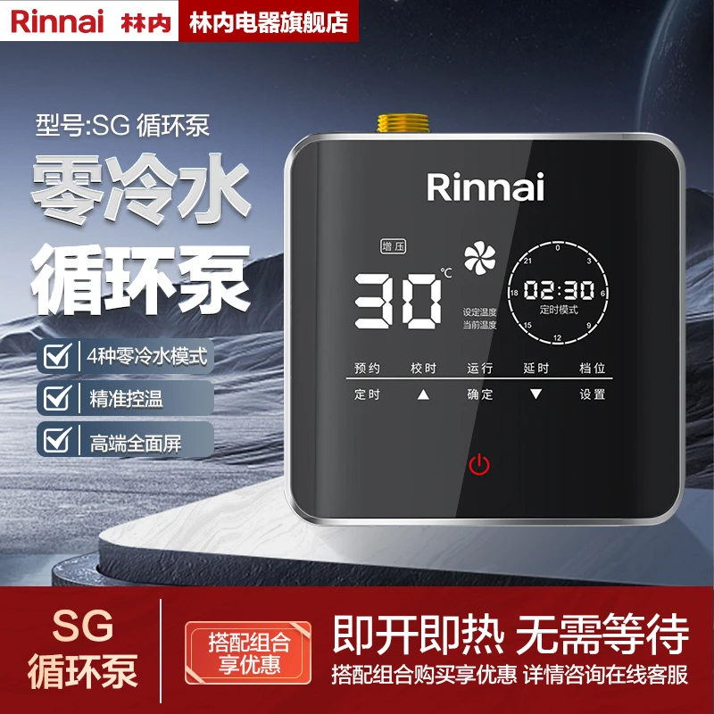 林内外置零冷水 家用燃气热水器外装循环泵RCD-SG 即开即洗