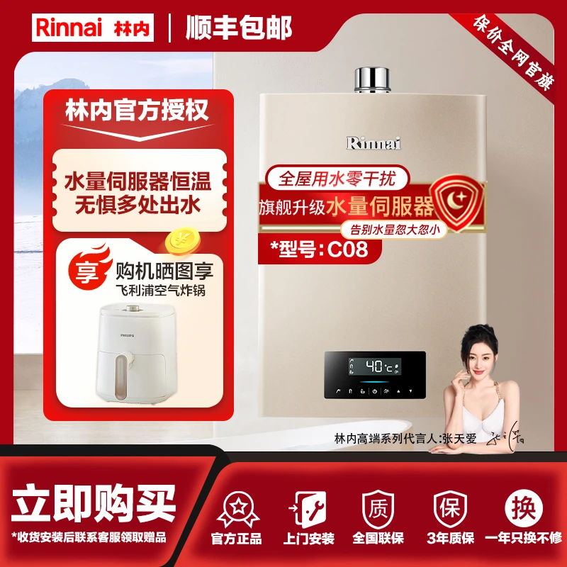 【旗舰款】水伺服C08天然气家用燃气热水器恒温静音即热强排式