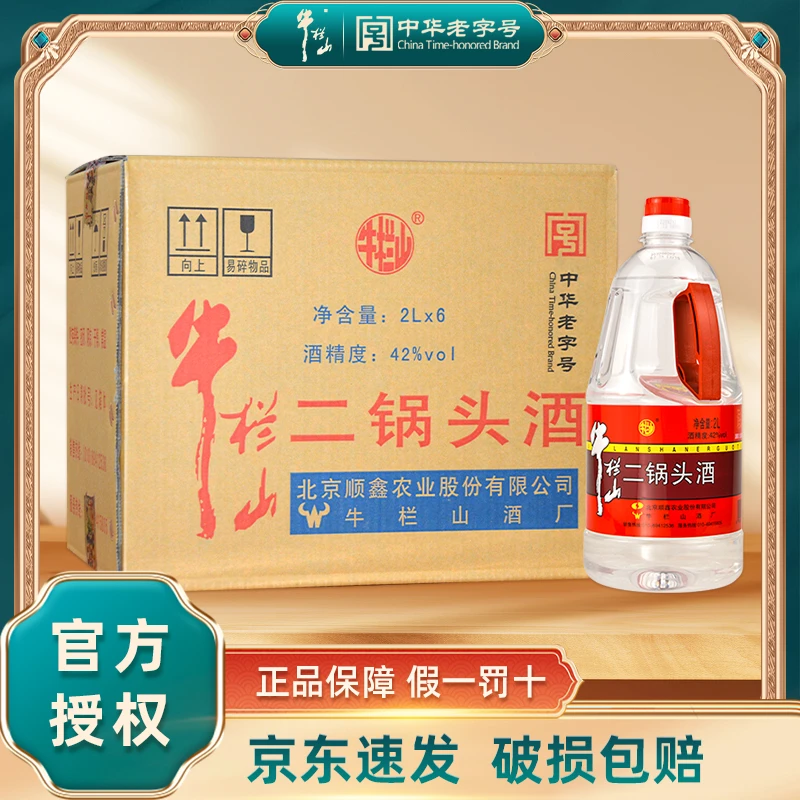 牛栏山二锅头 清香风格 42/56度2L*6桶整箱装 酒水56度