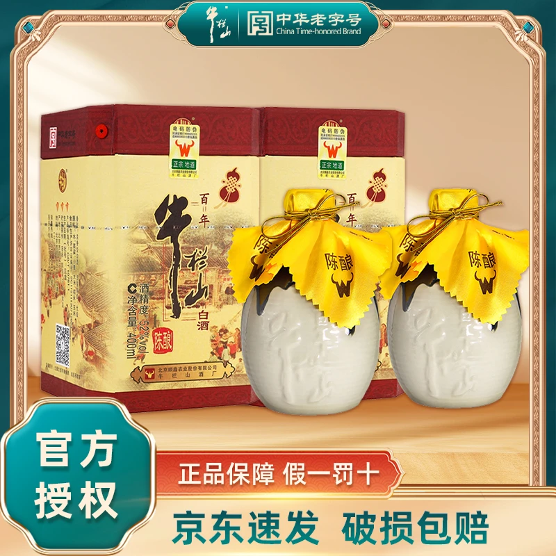 牛栏山36/42/52度 百年陈酿三牛浓香型白酒400ML*2瓶