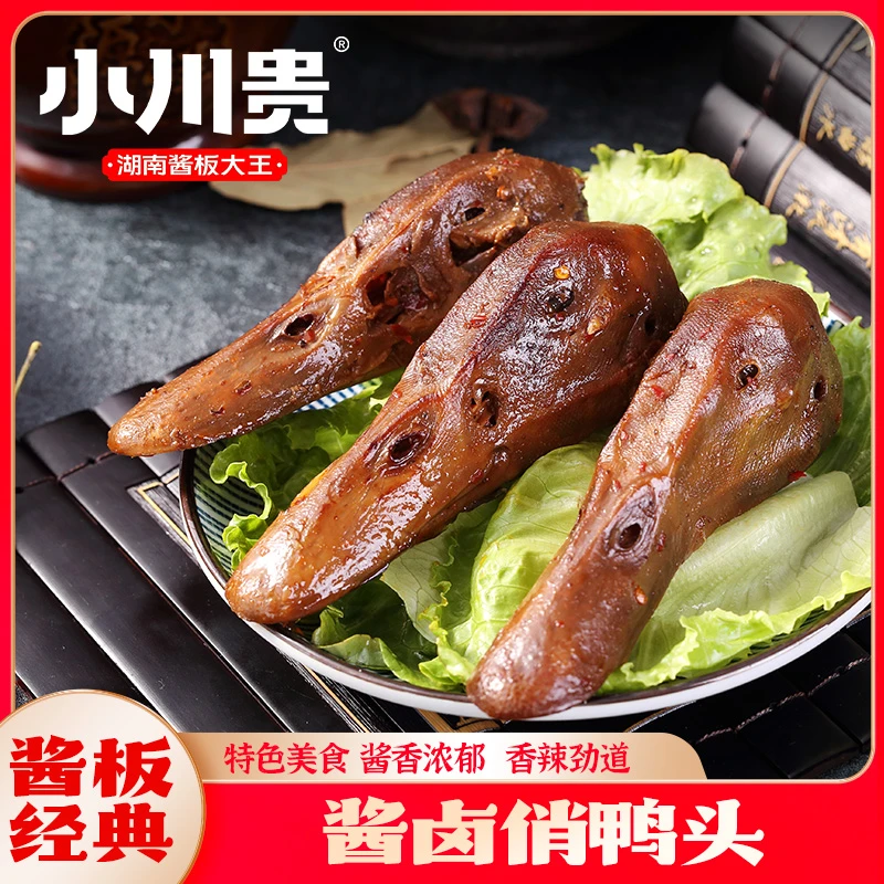 小川贵鸭头卤味麻辣熟食解馋小零食开袋即食小包装休闲小吃食品