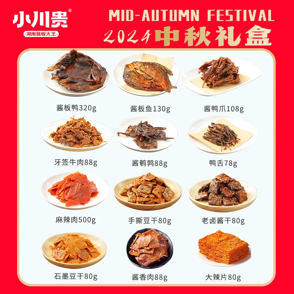 小川贵礼品肉香辣零食解馋劲道肉类小吃酱香味佳节送礼肉片礼盒装