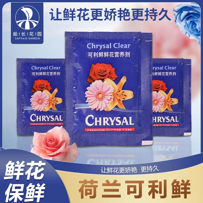 可利鲜鲜花保鲜剂荷兰进口花店醒花通用船长花园百合粉玫瑰营养液