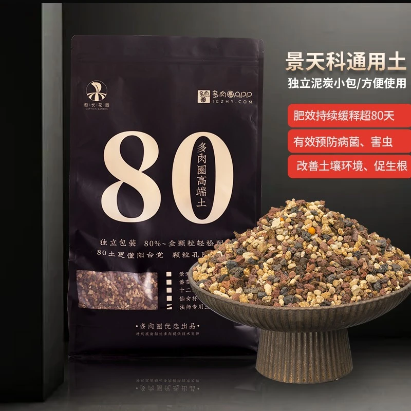 船长80土景天纯颗粒植物专用营养土盆栽花园种植【船长花园】