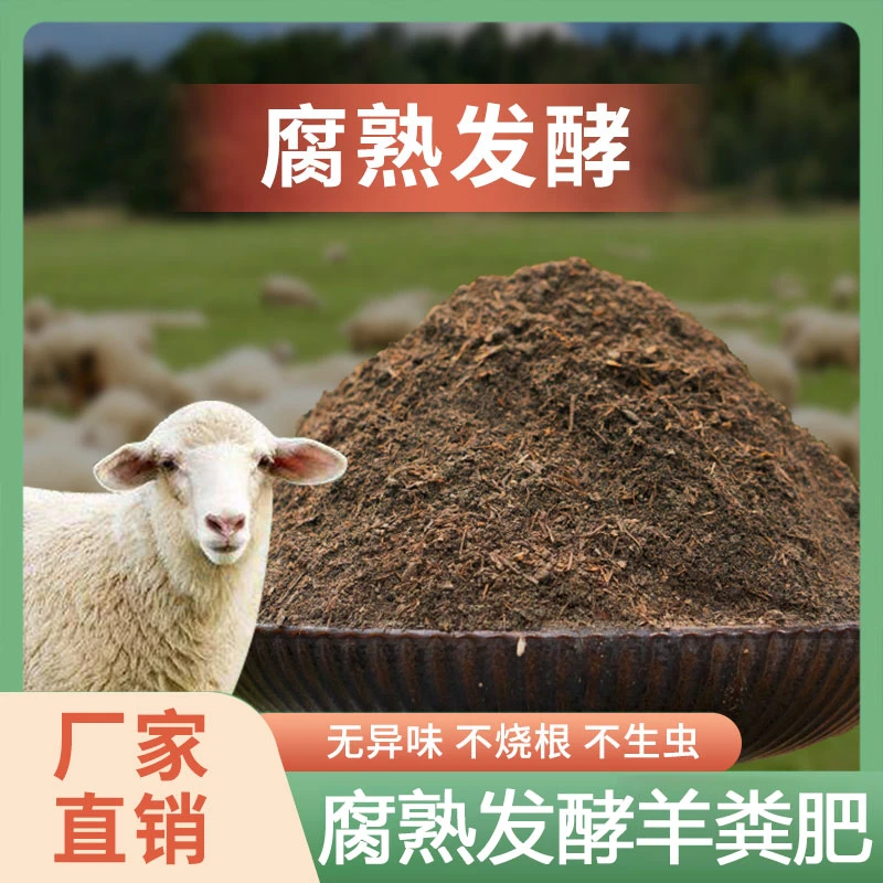 【买10斤送10斤】发酵农家有机羊粪肥船长花园专用花肥施肥通用型