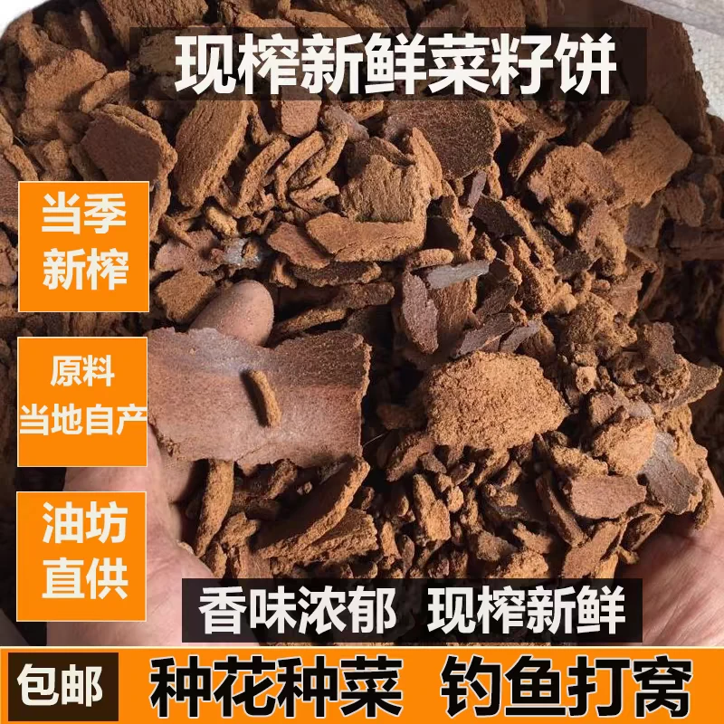 农家现榨菜籽饼肥料油饼菜枯有机肥钓鱼打窝种菜绿色种花