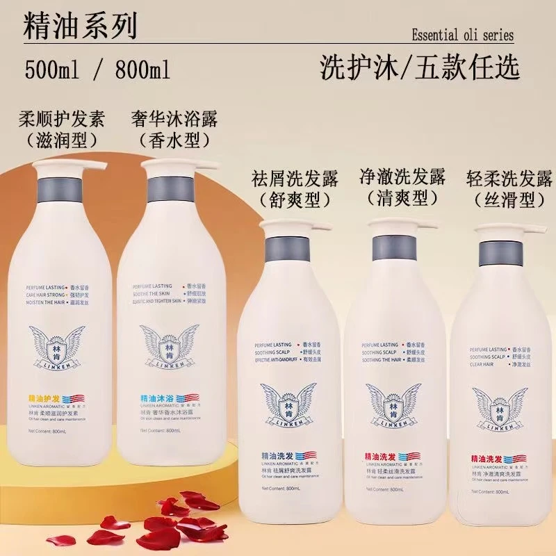 去屑控油止痒净澈轻柔丝滑强韧润护林肯林肯护发素