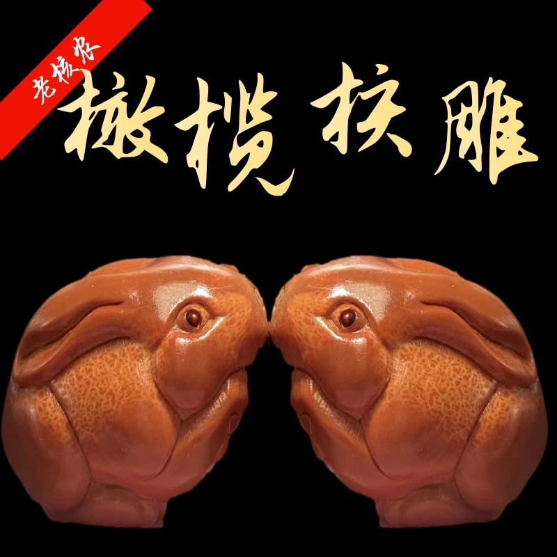 橄榄核大籽玉兔橄榄核雕刻进口印尼国外大籽巴西手把件健身球手工