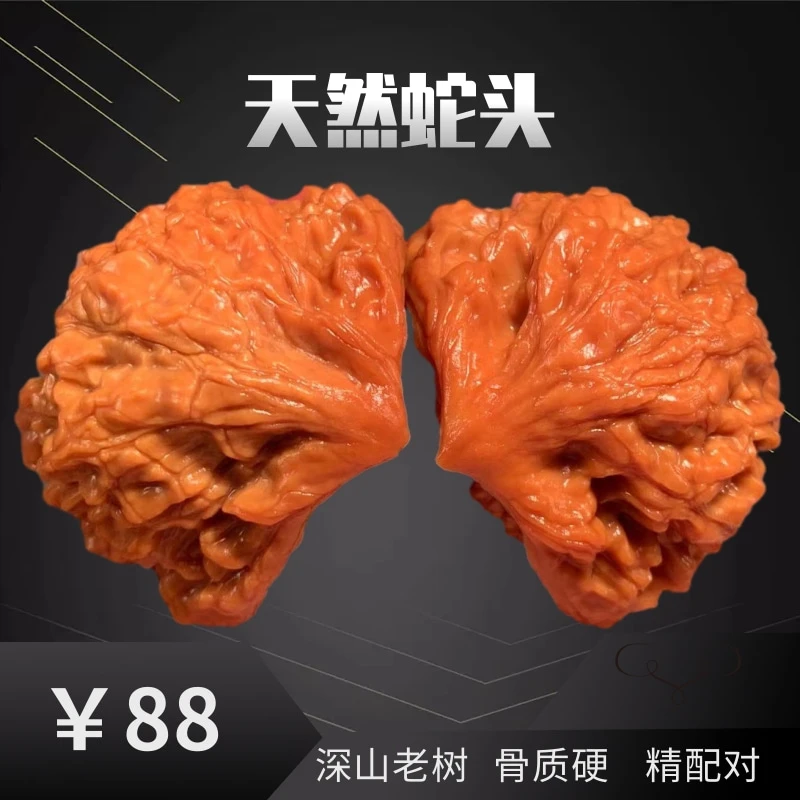 天然蛇头文玩核桃