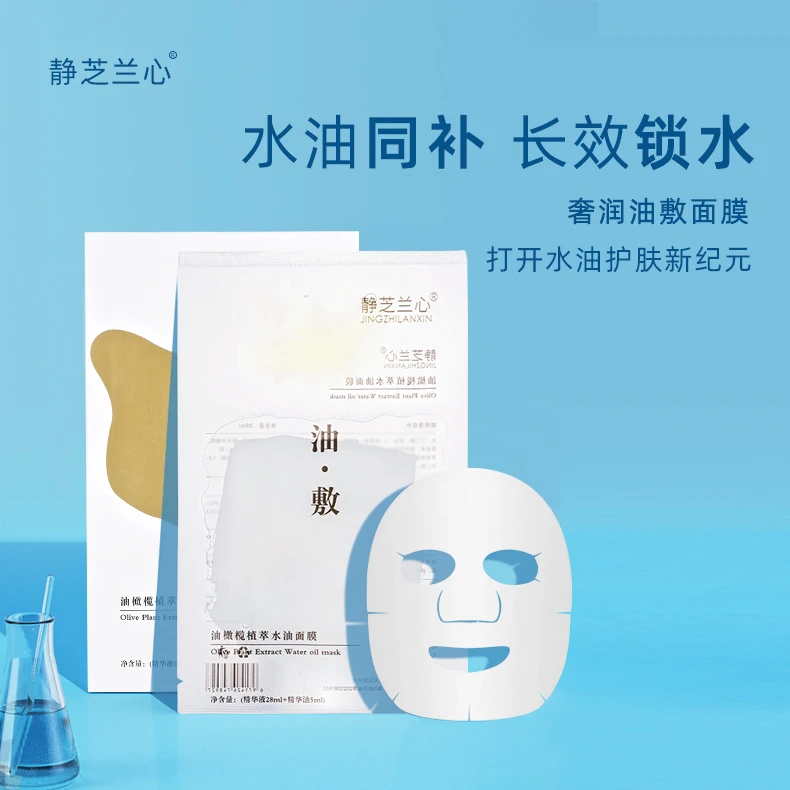 静芝兰心油橄榄植萃保湿水油面膜提亮油敷滋养一盒五片