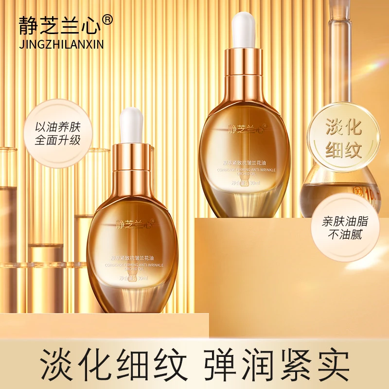 静芝兰心（乐淘专属）兰花凝萃精华油以油养肤提亮肤色淡纹好吸收