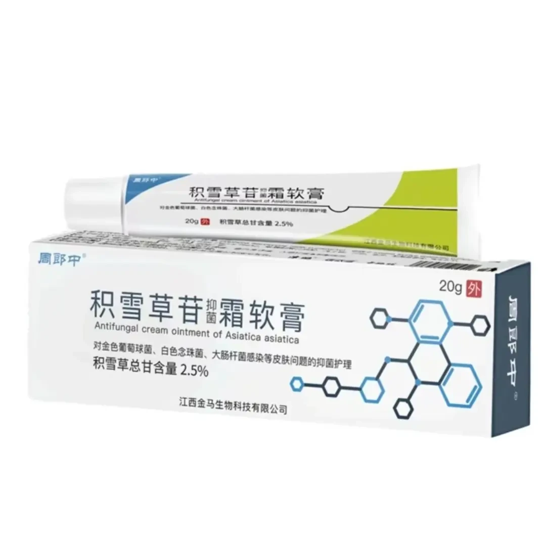0.01一支正品积雪草苷霜软膏积雪草甘霜乳膏积雪草抑菌外用舒缓