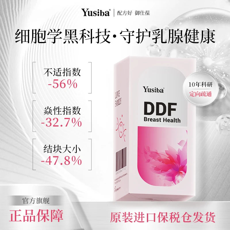 Yusiba御仕葆 DDF乳腺乳腺重塑胶囊 呵护乳房健康-组合装