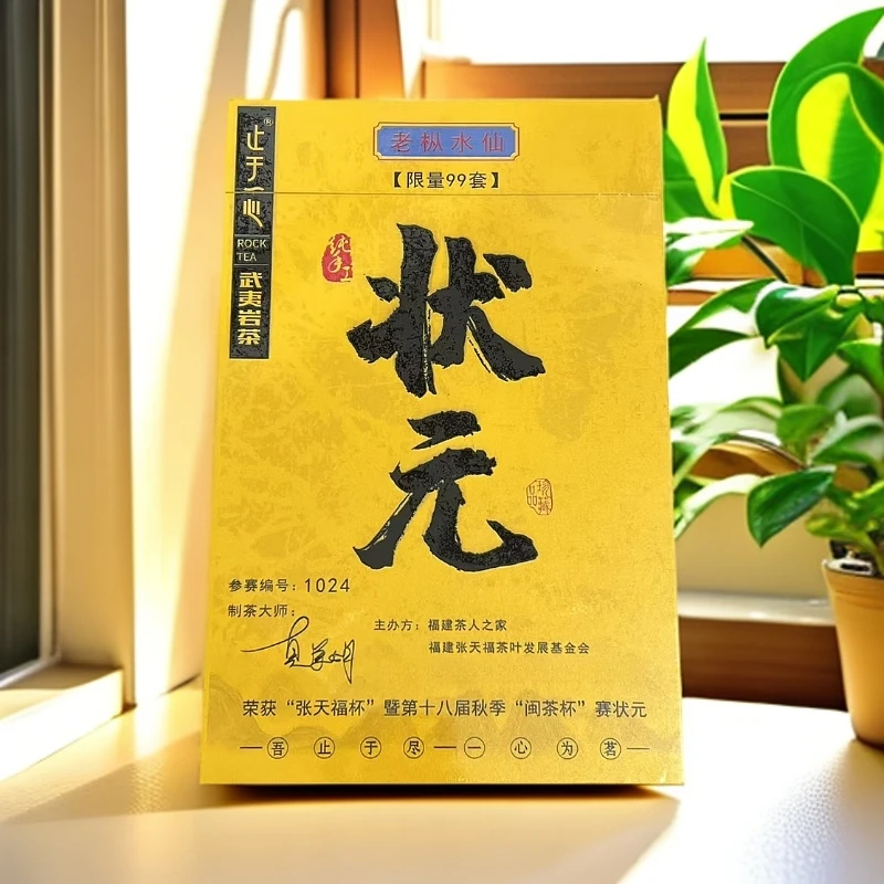 【状元】老枞水仙 武夷岩茶 张天福杯 状元茶 10泡礼盒装