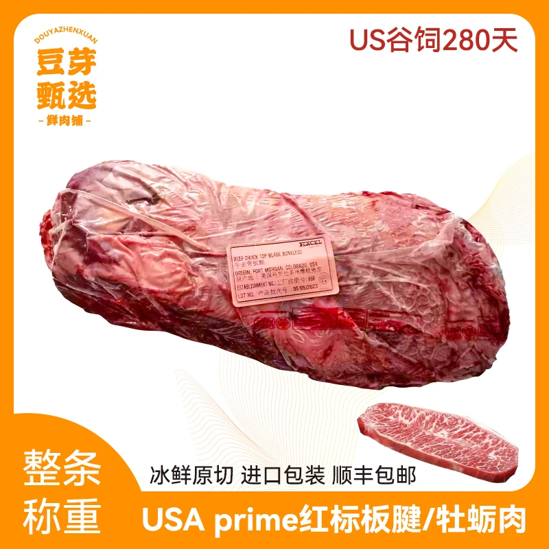 【红标板腱】黑安格斯 冰鲜原切 进口谷饲Prime红标板腱牛排1-3kg