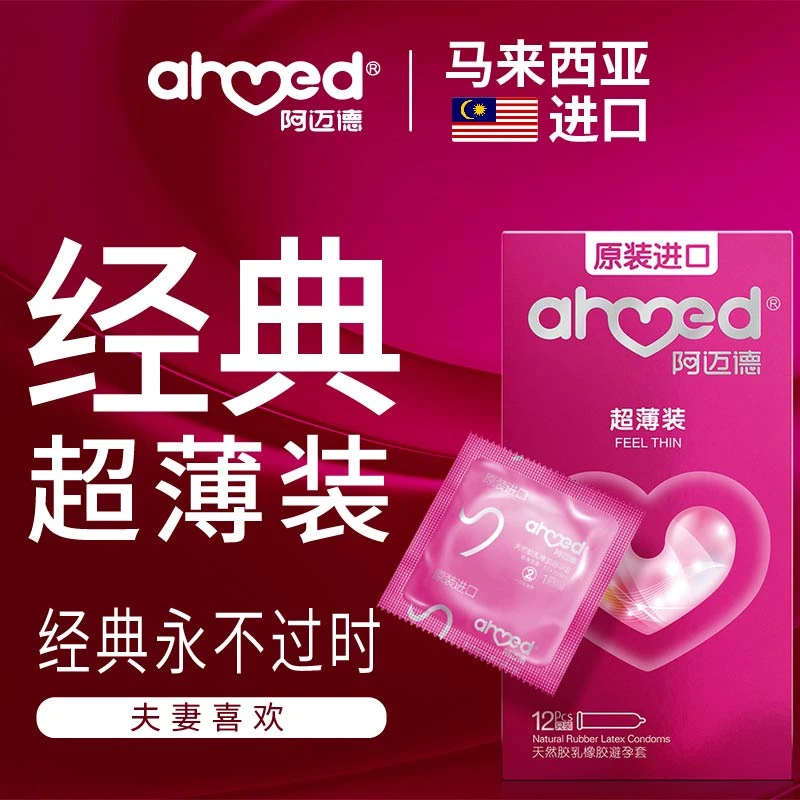 Ahmed/阿迈德超薄茉莉香避孕套适合成人女性的商品夫妻生活避孕套