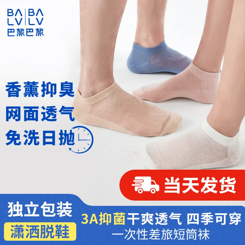 【2025年10月到期】一次性袜男女通用纯棉日抛旅游便携薄款抑菌夏季