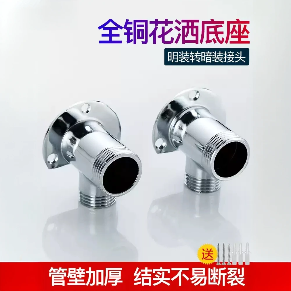 淋浴花洒暗装改明装转换接头混水阀固定底座全铜304不锈钢品质