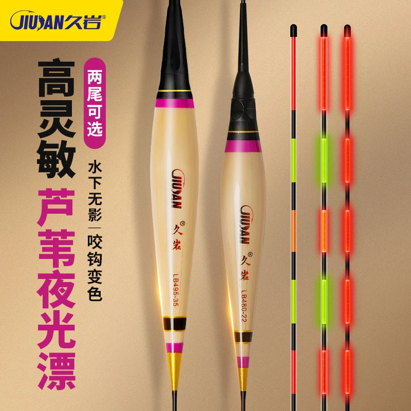 久岩稳定性芦苇清晰浮漂电子漂高灵敏轻口鲫鱼漂咬钩变色夜光浮漂