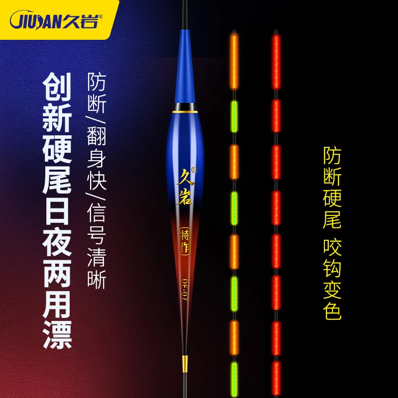 久岩咬钩变色爆闪夜光浮漂变色电子漂传统夜钓日夜两用夜光漂大物