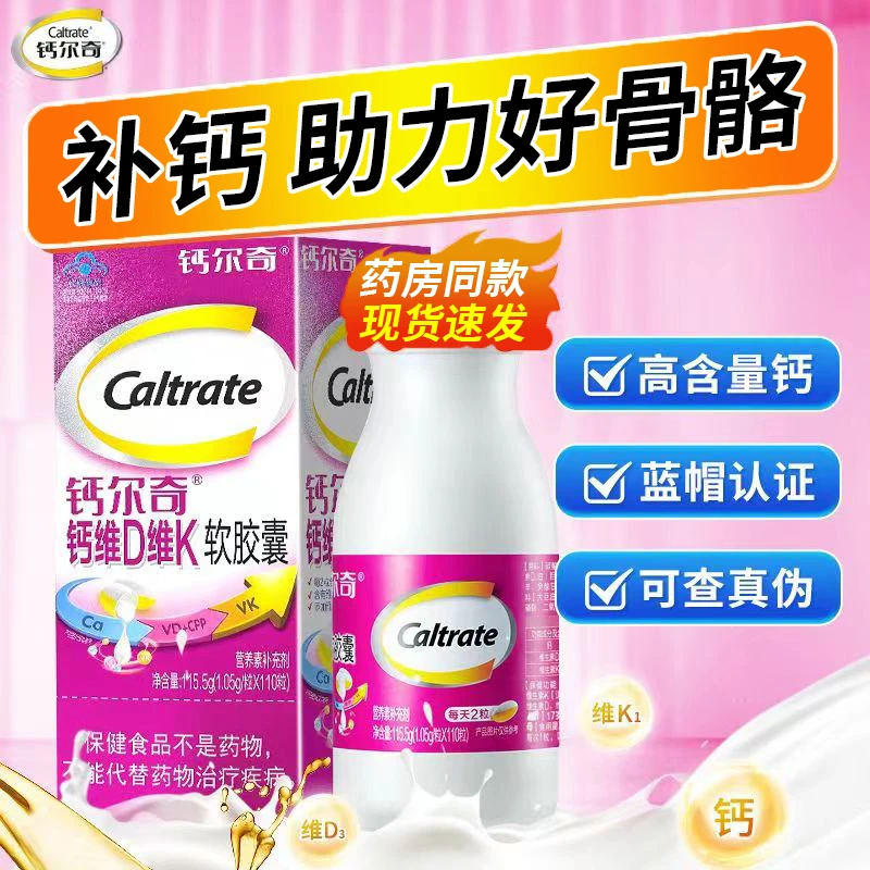 铂金液体钙钙维D维K软胶囊成人钙奇中老年钙碳酸钙D3钙片敬修堂