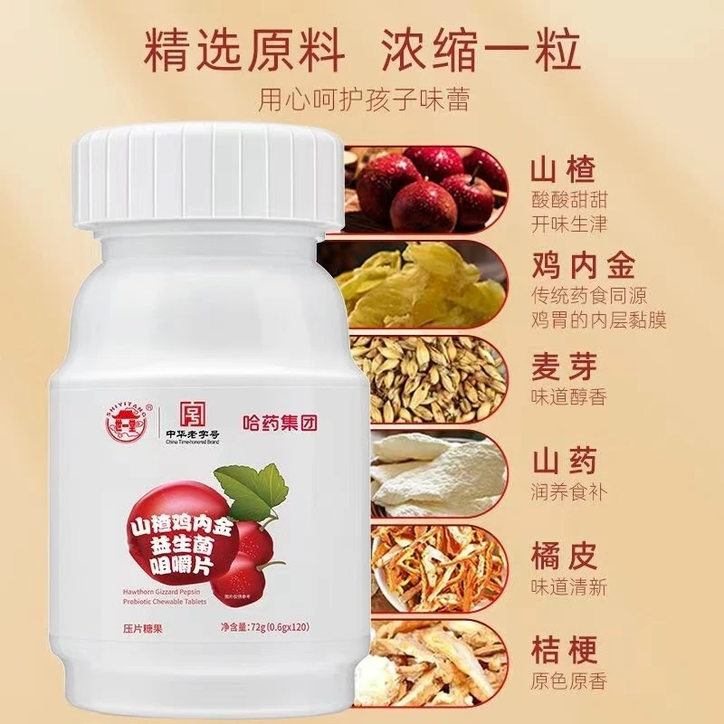 哈II药山楂鸡内金咀嚼片120片儿童益生菌酸酸甜甜营养糖果敬修堂