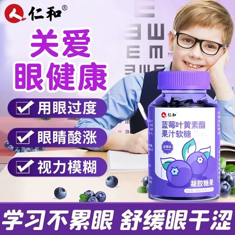 官方正品仁和蓝莓叶黄素软糖提取浓缩胡萝卜素果汁糖果30粒