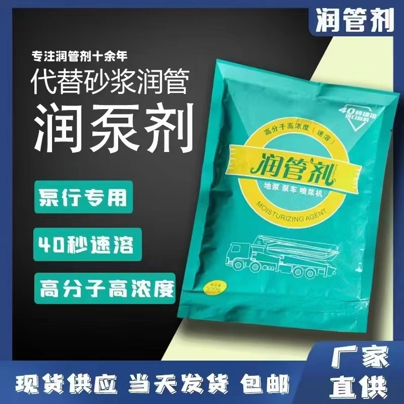 泵车润泵剂 砼泵润管剂 输送泵润管剂 高分子速溶型新款