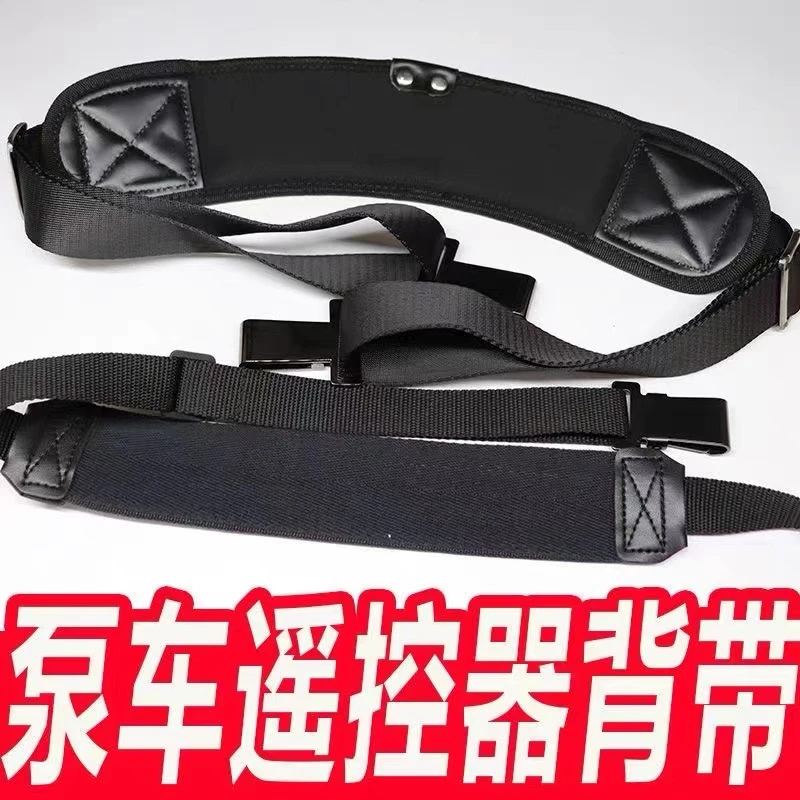 泵车遥控器背带 徐工中联三一泵车遥控器背带 湿喷机遥控器背带