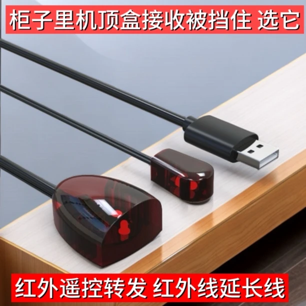 广电数字机顶盒红外遥控延长线通用IR遥控接收器红外信号接长收线