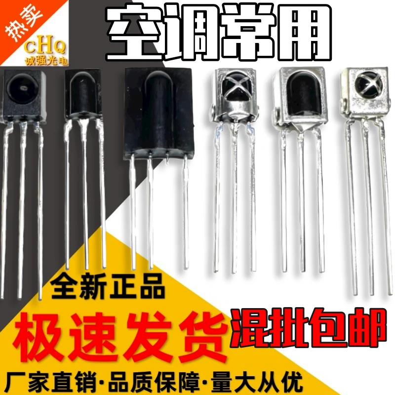 空调通用红外线接收头遥控接收器遥控信号接收头混装包邮空调维修
