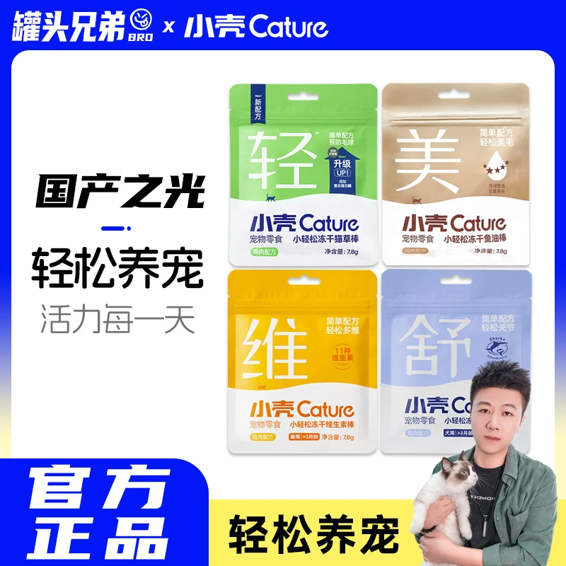 【四件包邮】小壳冻干鱼油棒冻干猫草化毛棒猫咪吐毛球美毛尝鲜装