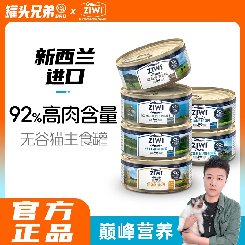 滋益ZIWI新西兰原装进口主食罐湿粮85g高肉含量长肉发腮