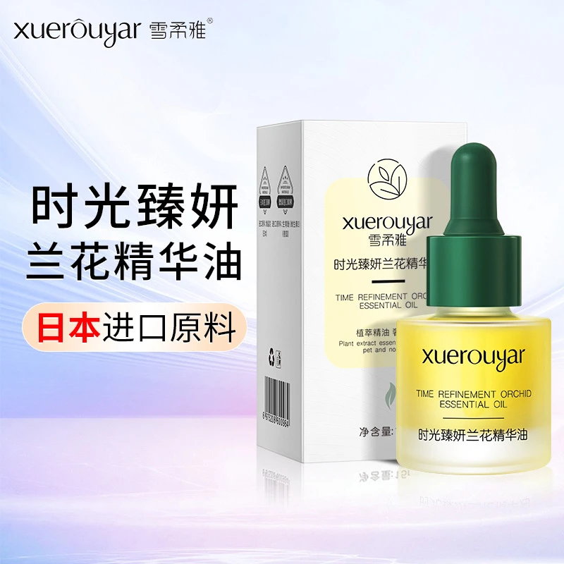 【拍1发2】雪柔雅时光兰花精华油小分子淡化细纹精华液面部精华油