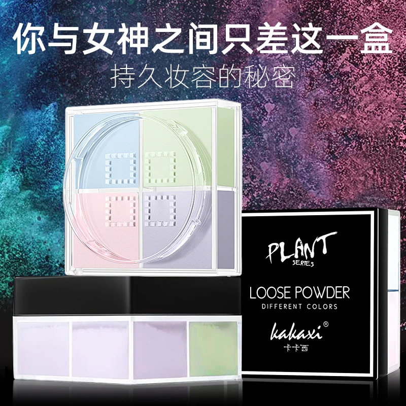 卡卡西 四宫格散粉四色定妆粉持久遮瑕保湿控油防水修容提亮粉蜜