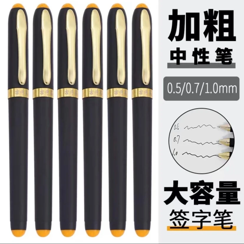 Gushimei/古诗美大容量黑色盒装签字笔0.5/0.7/1.0办公学习通用