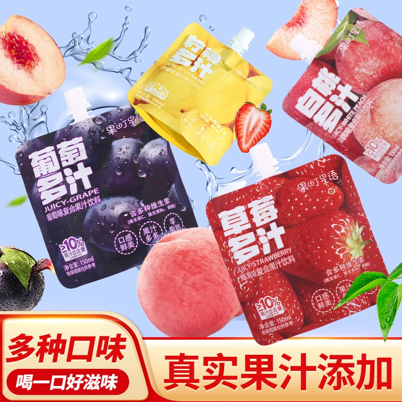 果町星语150ml果汁饮料葡萄白桃草莓柠檬多口味袋装复合果味饮品