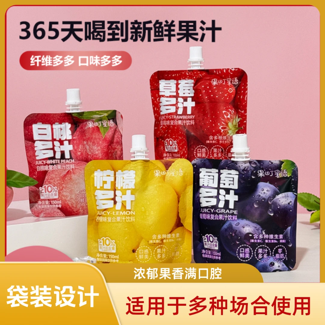 果町星语果汁饮料葡萄汁白桃汁草莓汁柠檬汁袋装150ml复合味饮品