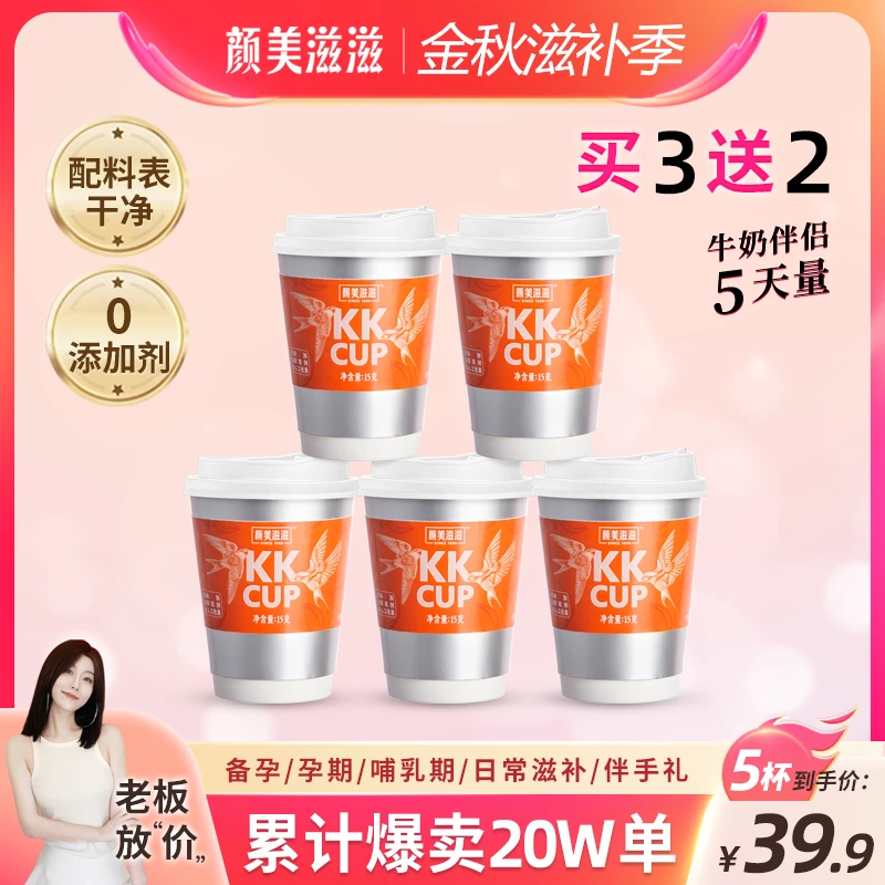 【尝鲜福利秒杀 5天量】颜美滋滋燕窝银耳羹15g/杯 5杯装方便冲泡